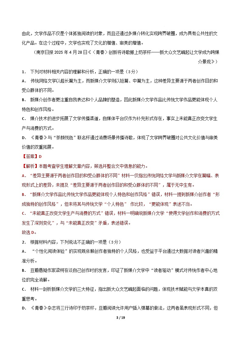 高一语文期中模拟卷·基础过关卷（全解全析）（江苏专用）第3页