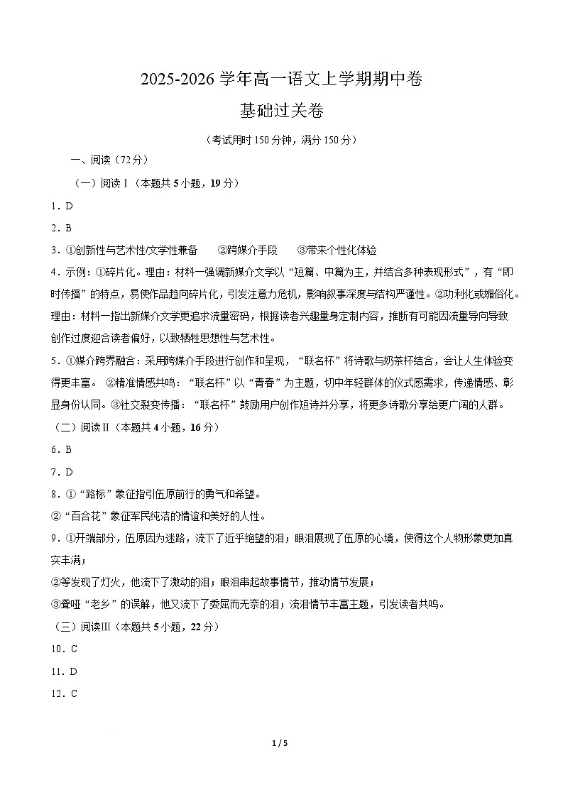 高一语文期中模拟卷·基础过关卷（参考答案）（江苏专用）第1页