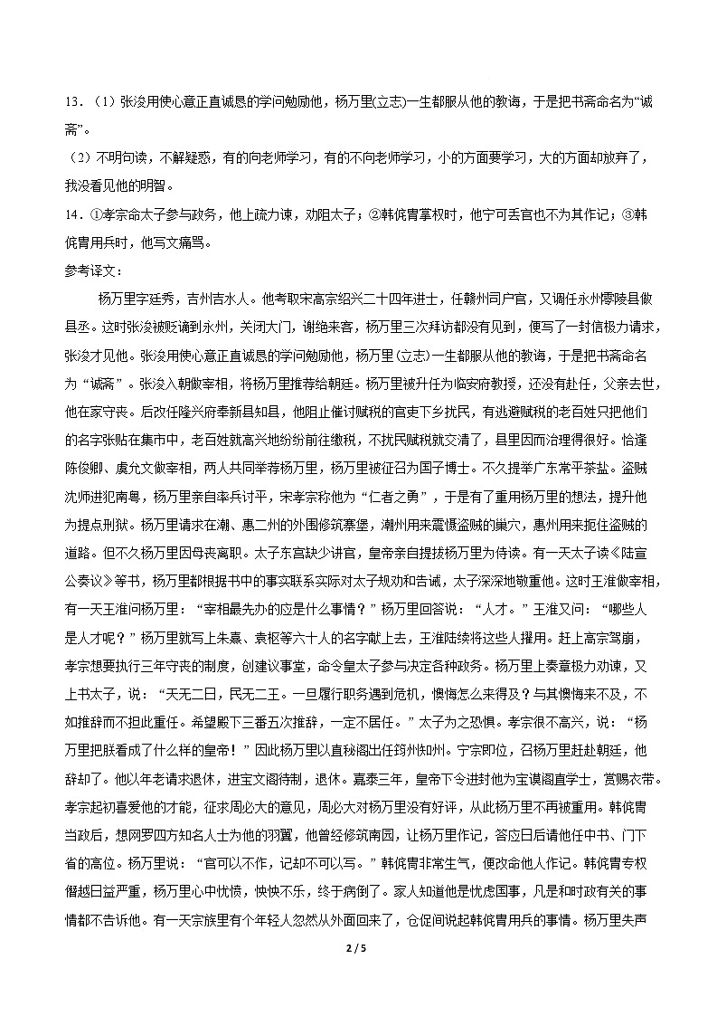 高一语文期中模拟卷·基础过关卷（参考答案）（江苏专用）第2页