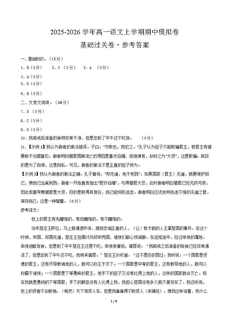 高一语文期中模拟卷·基础过关卷（参考答案）（北京专用）第1页