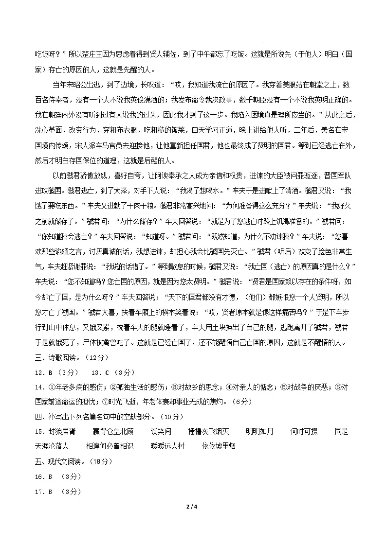 高一语文期中模拟卷·基础过关卷（参考答案）（北京专用）第2页