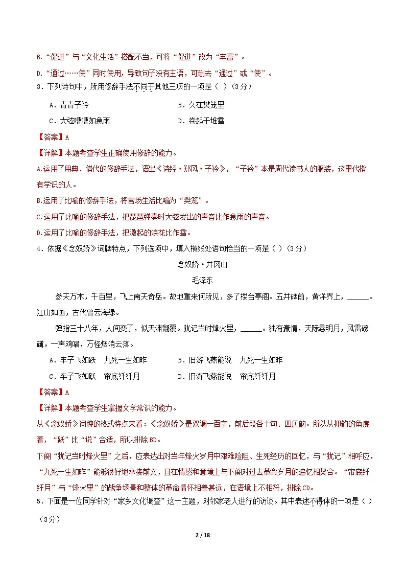 高一语文期中模拟卷·基础过关卷（全解全析）（北京专用）第2页
