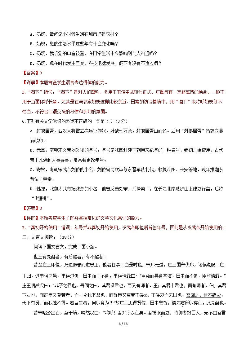 高一语文期中模拟卷·基础过关卷（全解全析）（北京专用）第3页