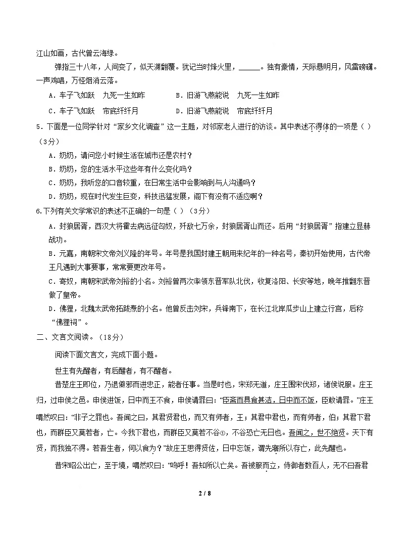 高一语文期中模拟卷·基础过关卷（考试版A4）【测试范围：必修上册第1~4单元】（北京专用）第2页