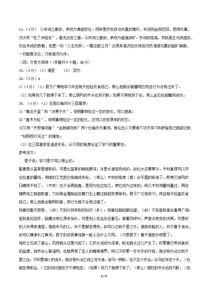 高一语文期中模拟卷·基础过关卷（参考答案）（上海专用）第2页