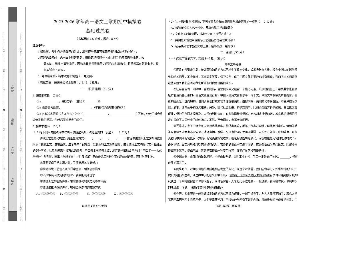 高一语文期中模拟卷·基础过关卷（考试版A3）【测试范围：必修上册第1、2、3、6单元】（上海专用）第1页