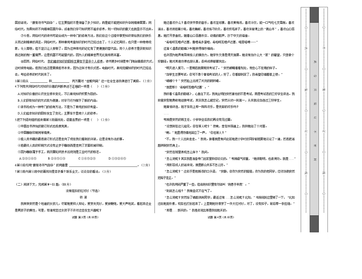 高一语文期中模拟卷·基础过关卷（考试版A3）【测试范围：必修上册第1、2、3、6单元】（上海专用）第2页
