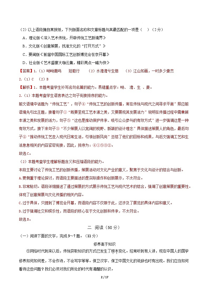 高一语文期中模拟卷·基础过关卷（全解全析）（上海专用）第2页