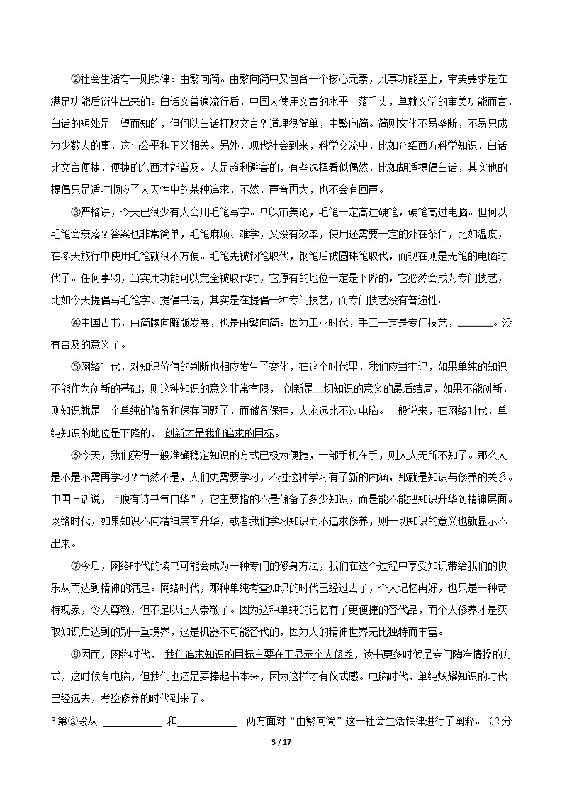 高一语文期中模拟卷·基础过关卷（全解全析）（上海专用）第3页
