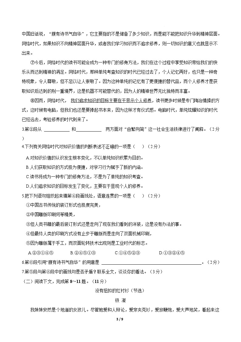 高一语文期中模拟卷·基础过关卷（考试版A4）【测试范围：必修上册第1、2、3、6单元】（上海专用）第3页