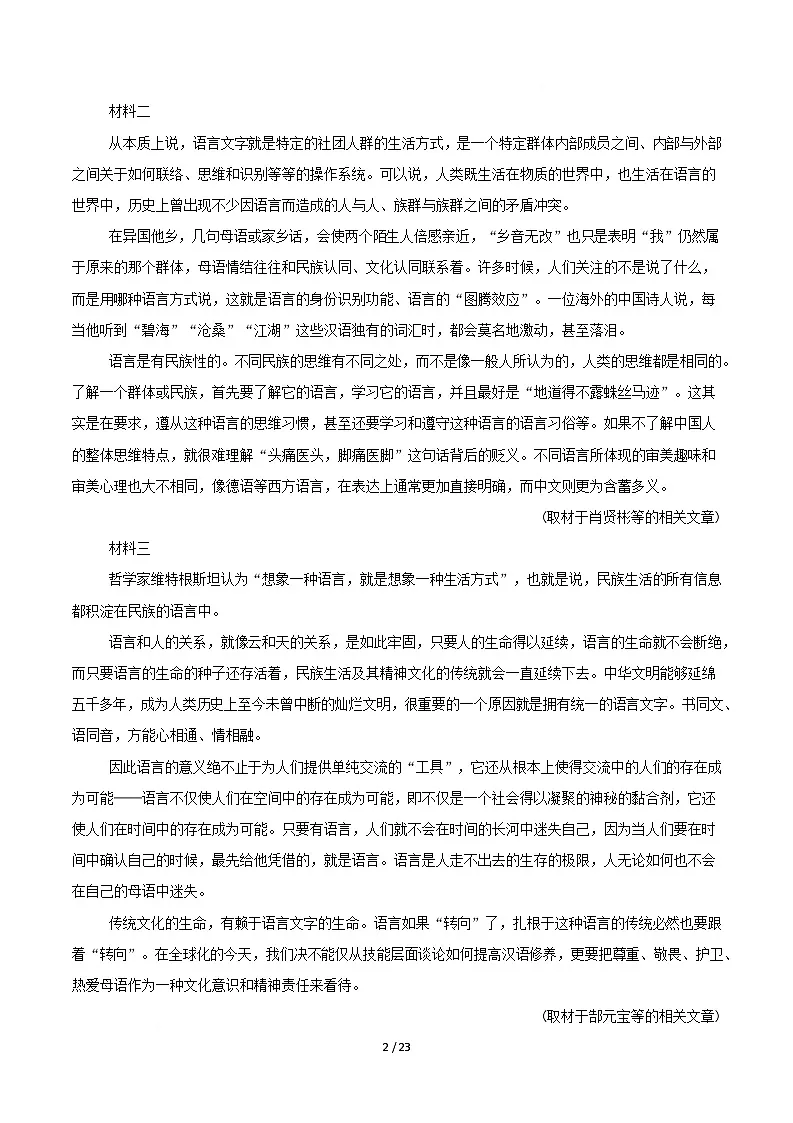 高一语文期中模拟卷·重难突破卷（全解全析）（北京专用）第2页
