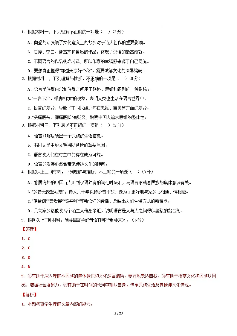 高一语文期中模拟卷·重难突破卷（全解全析）（北京专用）第3页