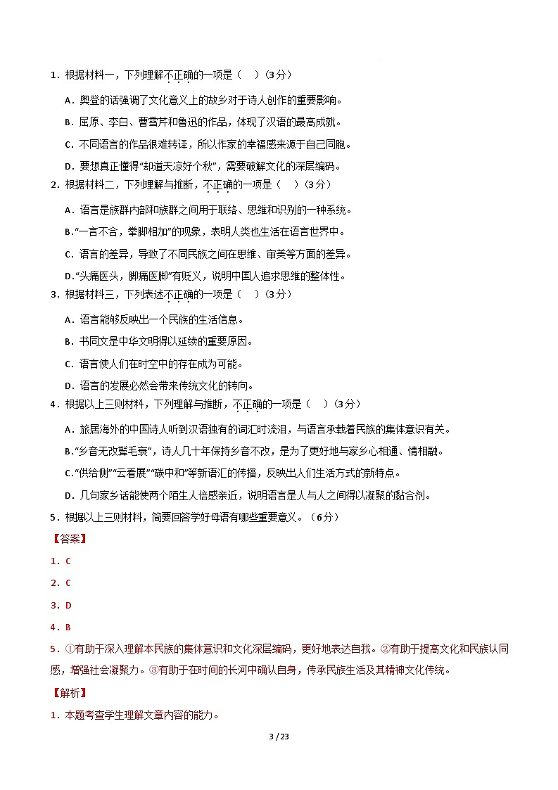 高一语文期中模拟卷·重难突破卷（全解全析）（北京专用）第3页