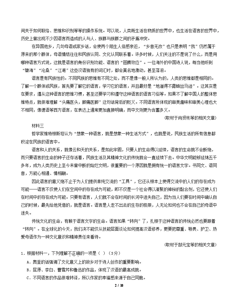 高一语文期中模拟卷·重难突破卷（考试版A4）【测试范围：必修上册第1~4单元】（北京专用）第2页