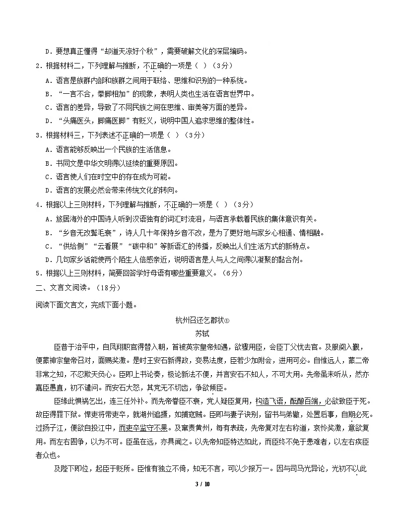 高一语文期中模拟卷·重难突破卷（考试版A4）【测试范围：必修上册第1~4单元】（北京专用）第3页
