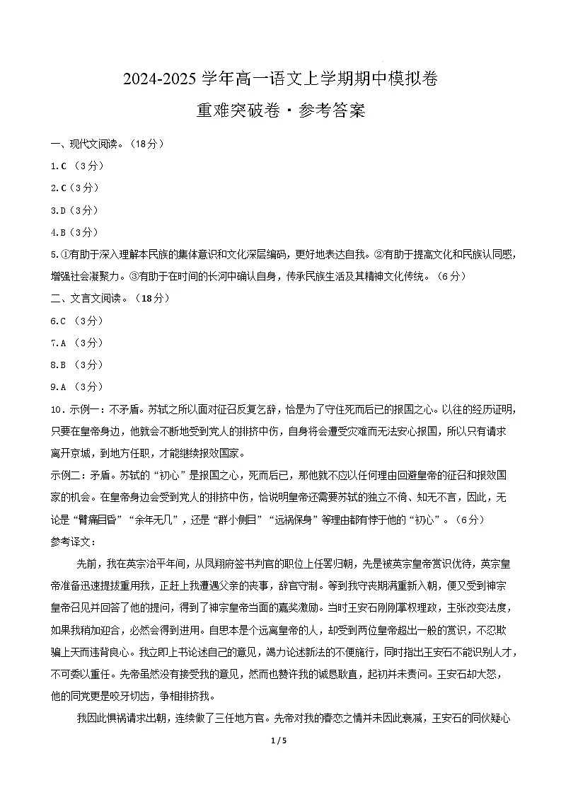 高一语文期中模拟卷·重难突破卷（参考答案）（北京专用）第1页