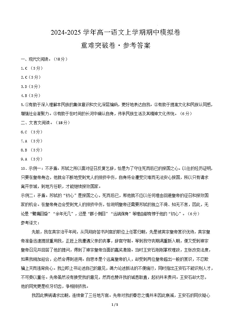 高一语文期中模拟卷·重难突破卷（参考答案）（北京专用）第1页