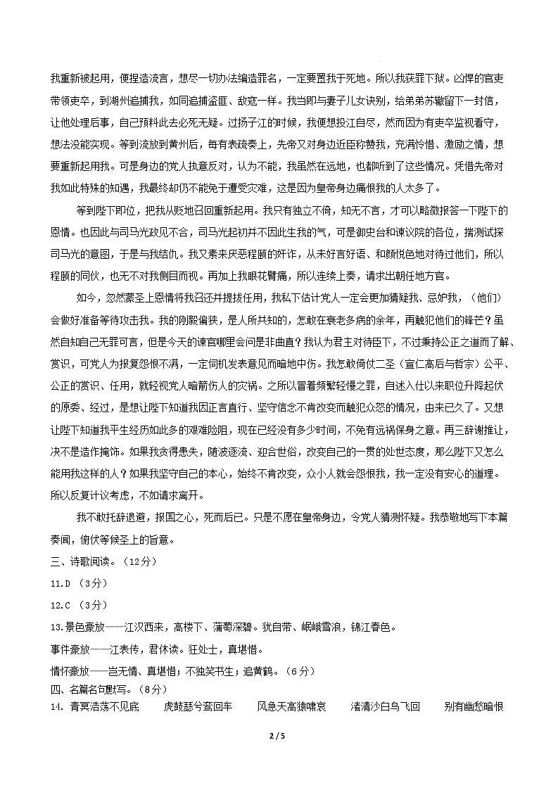 高一语文期中模拟卷·重难突破卷（参考答案）（北京专用）第2页