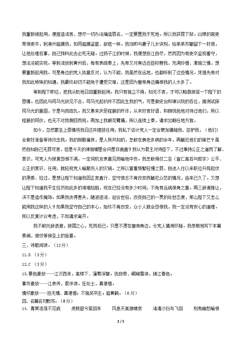高一语文期中模拟卷·重难突破卷（参考答案）（北京专用）第2页