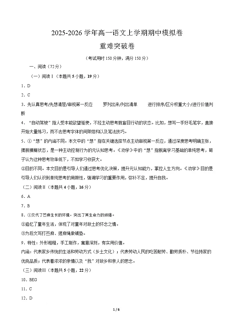 高一语文期中模拟卷·重难突破卷（参考答案）（江苏专用）第1页