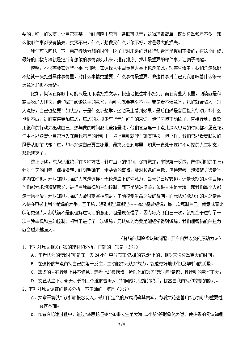 高一语文期中模拟卷·重难突破卷（考试版A4）【测试范围：必修上册第1~4单元加上《劝学》《师说》】（江苏专用）第2页