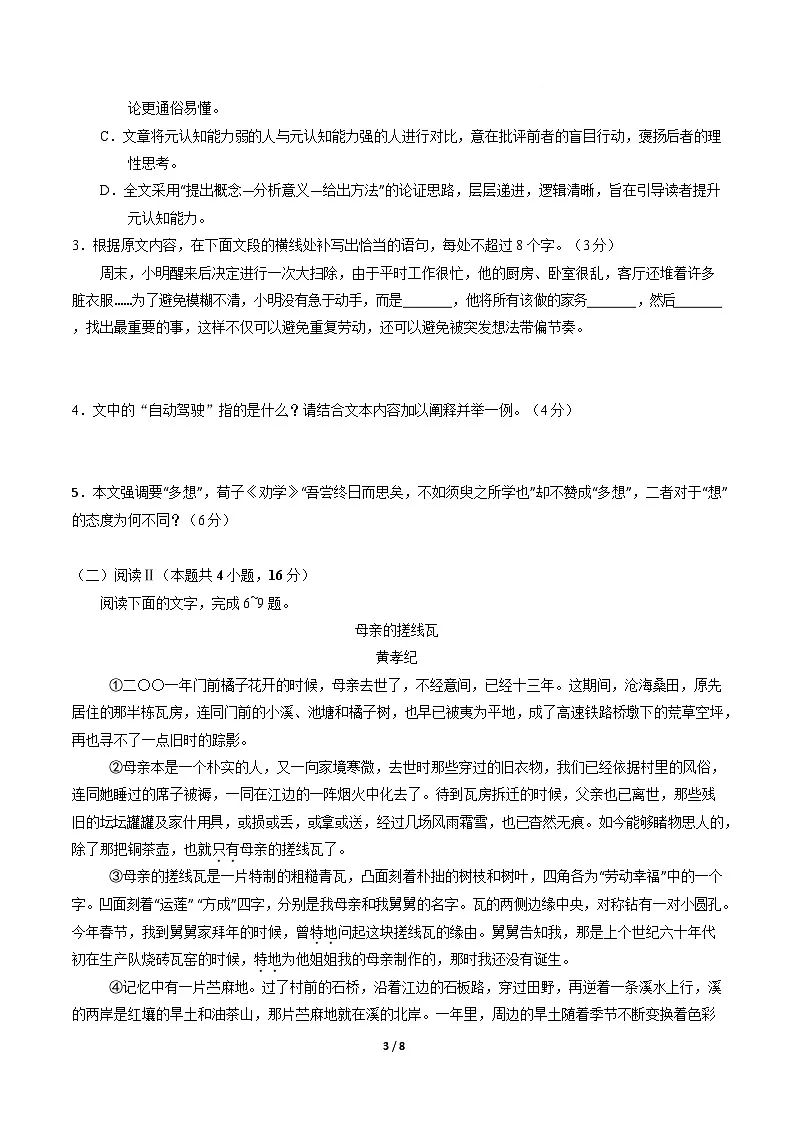 高一语文期中模拟卷·重难突破卷（考试版A4）【测试范围：必修上册第1~4单元加上《劝学》《师说》】（江苏专用）第3页