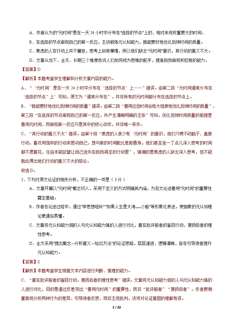 高一语文期中模拟卷·重难突破卷（全解全析）（江苏专用）第3页