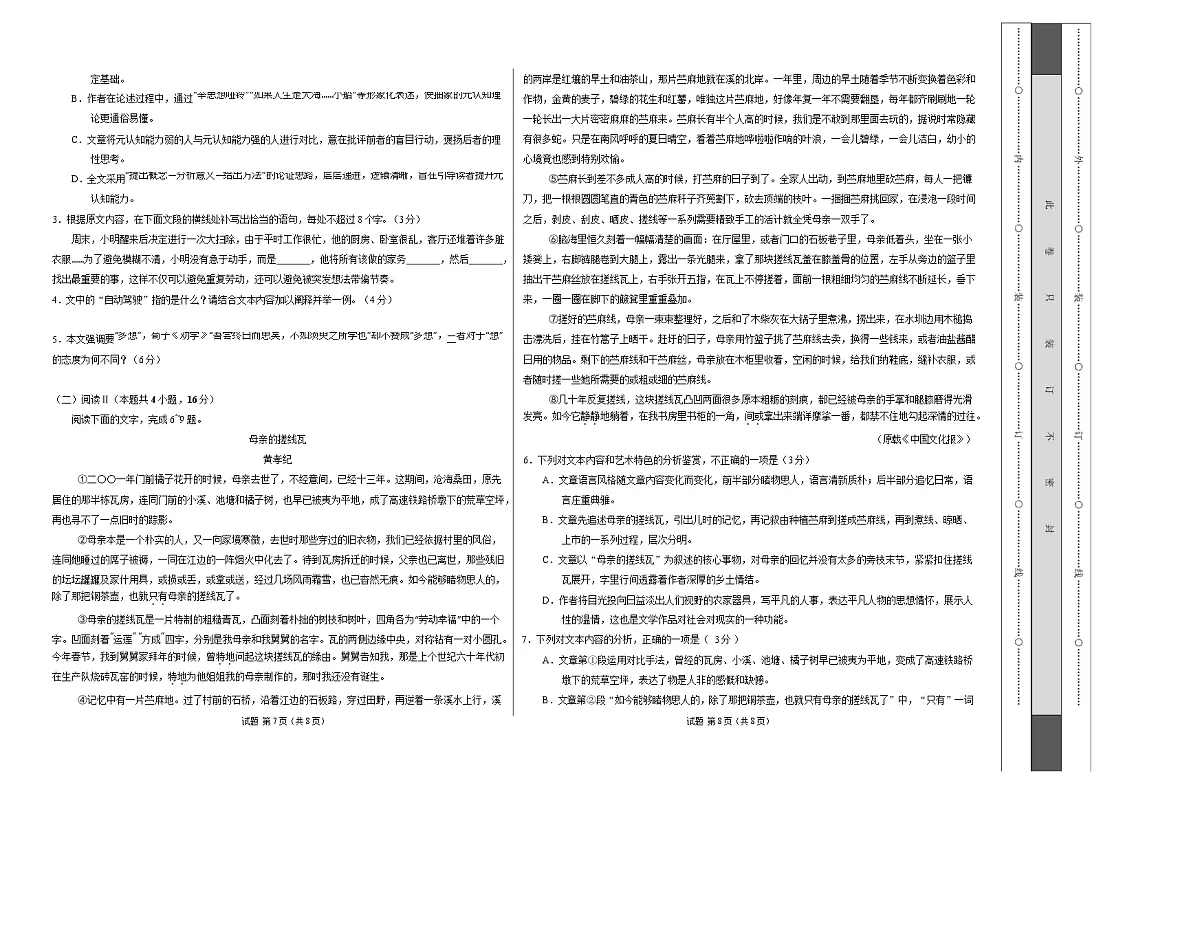 高一语文期中模拟卷·重难突破卷（考试版A3）【测试范围：必修上册第1~4单元加上《劝学》《师说》】（江苏专用）第2页