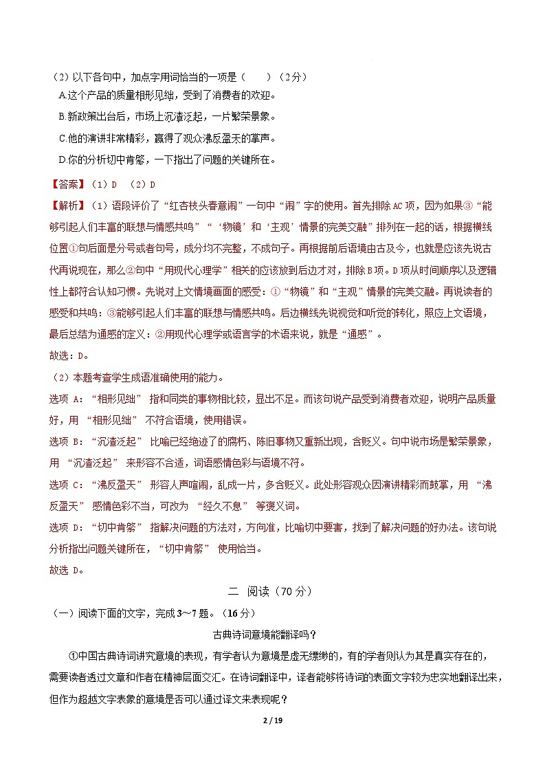 高一语文期中模拟卷·重难突破卷（全解全析）（上海专用）第2页