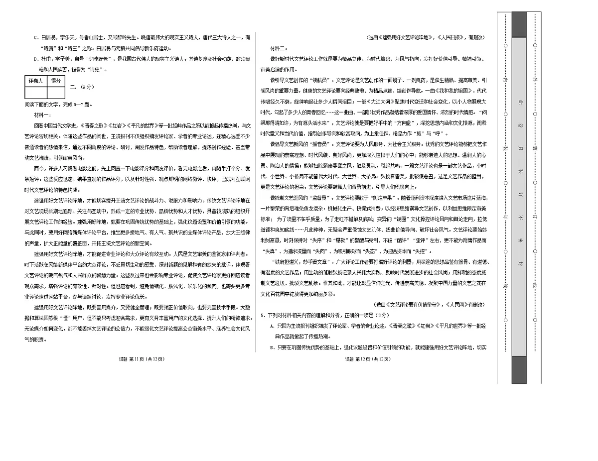高一语文期中模拟卷·重难突破卷（考试版A3）【测试范围：必修上册第1~4单元】（天津专用）第2页