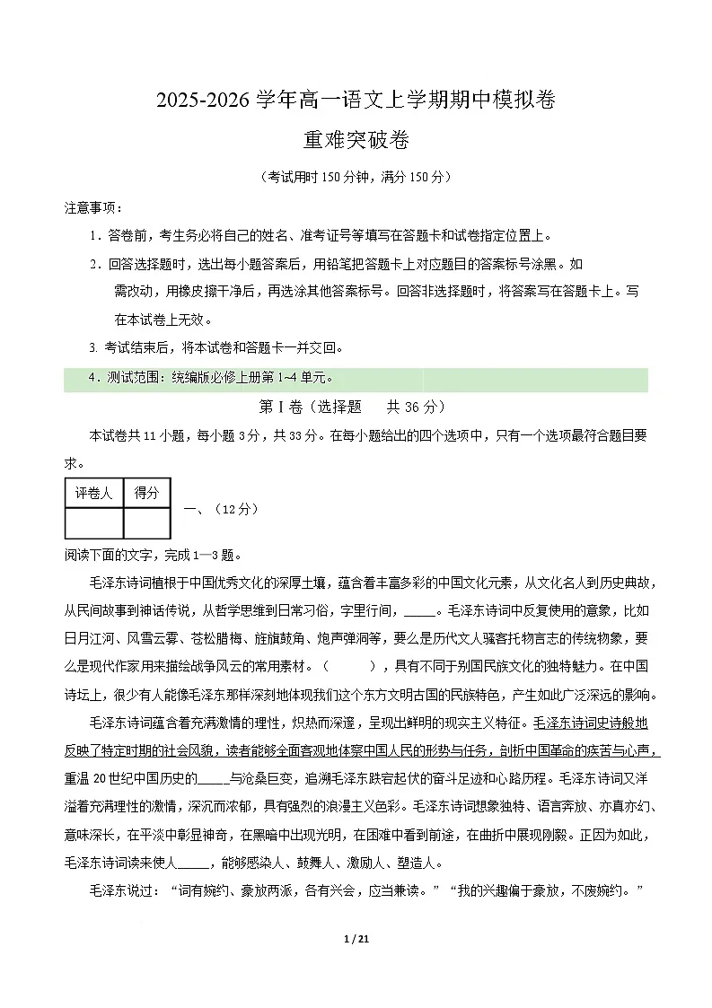 高一语文期中模拟卷·重难突破卷（全解全析）（天津专用）第1页