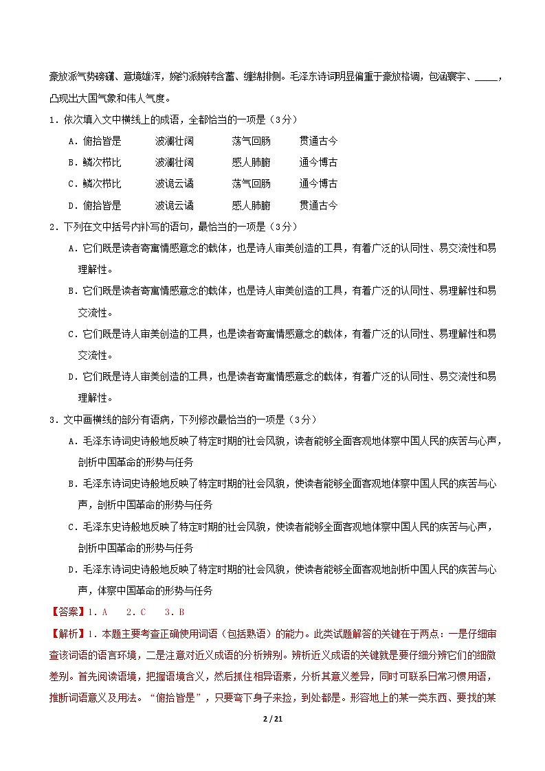 高一语文期中模拟卷·重难突破卷（全解全析）（天津专用）第2页