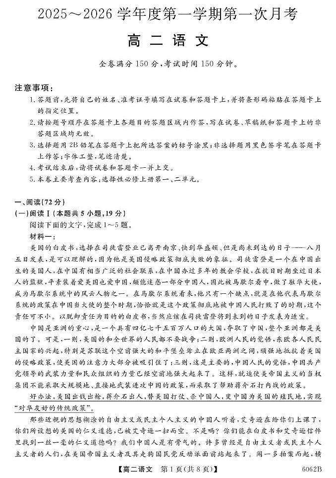 甘肃省多校2025-2026学年高二上学期第一次月考语文试卷（PDF版附解析）第1页