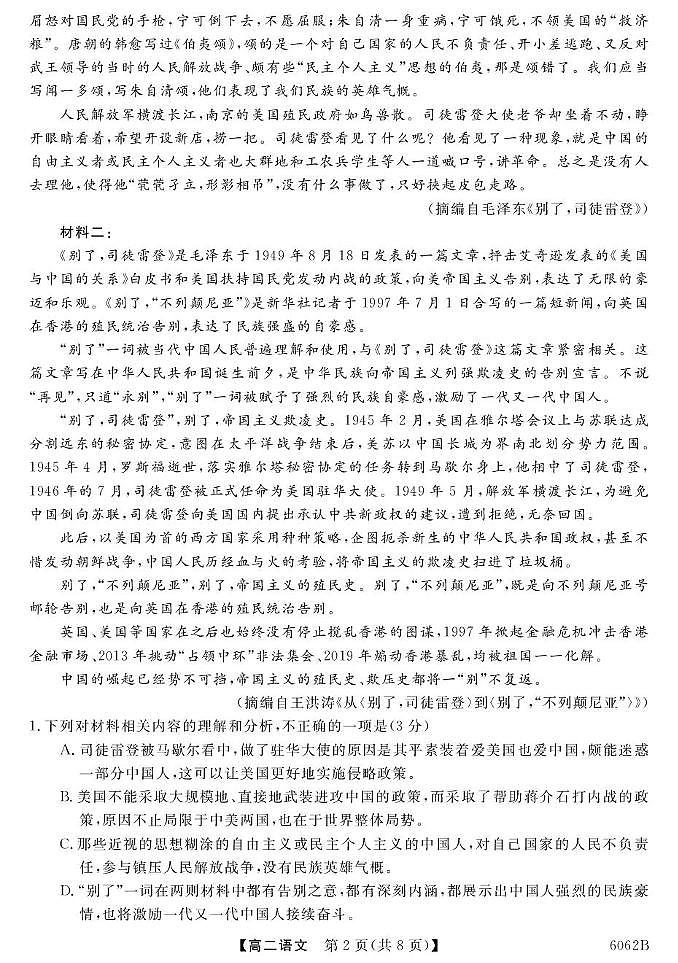 甘肃省多校2025-2026学年高二上学期第一次月考语文试卷（PDF版附解析）第2页