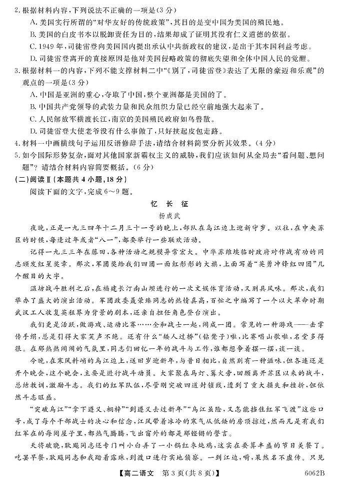 甘肃省多校2025-2026学年高二上学期第一次月考语文试卷（PDF版附解析）第3页