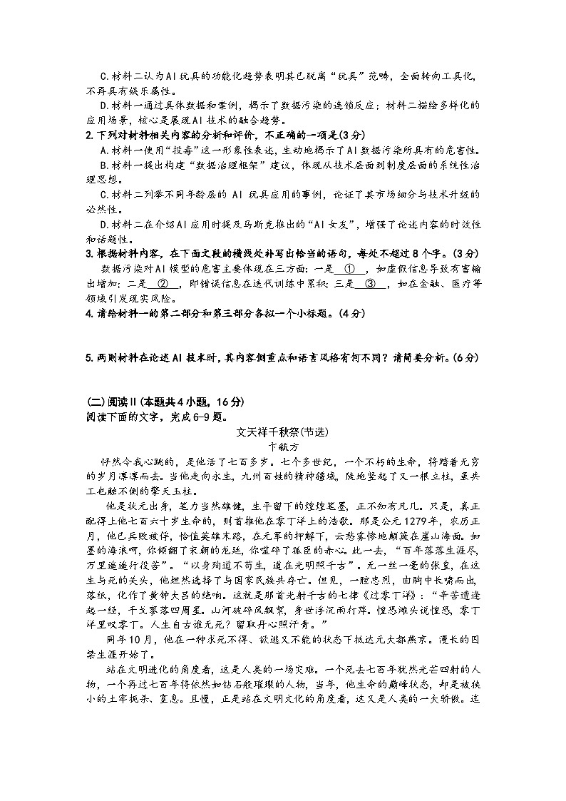 广东衡水金卷2026届高三年级10月份联考语文+答案第3页
