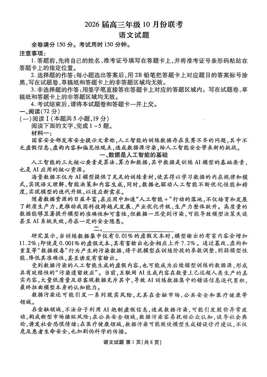 2026届广东省衡水金卷高三年级10月份联考语文试卷第1页