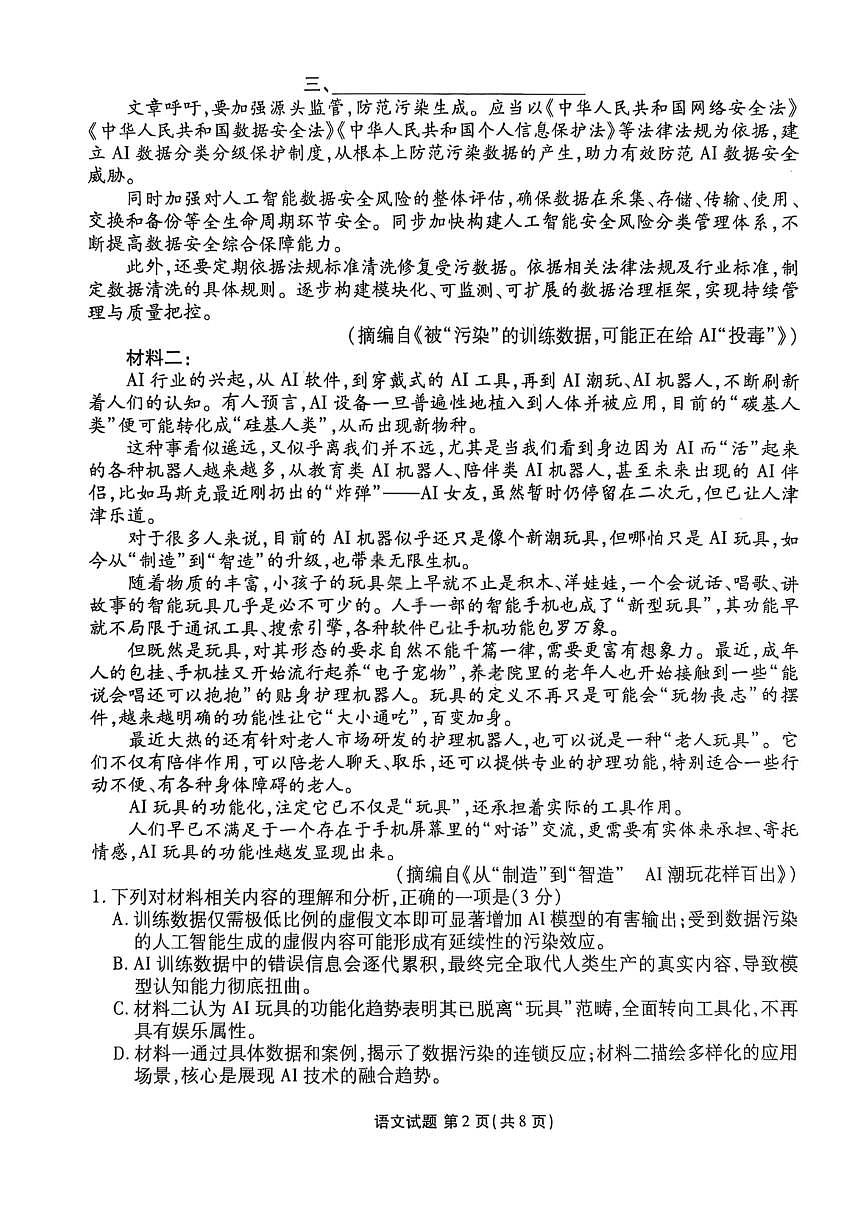 2026届广东省衡水金卷高三年级10月份联考语文试卷第2页