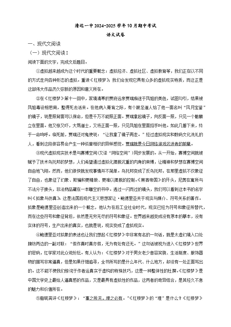 清远一中2024-2025学年10月期中考试语文试卷第1页