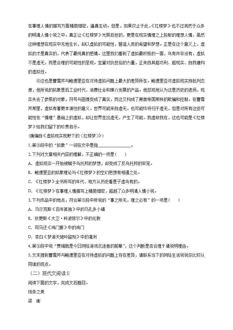 清远一中2024-2025学年10月期中考试语文试卷第2页