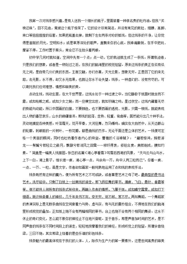 清远一中2024-2025学年10月期中考试语文试卷第3页