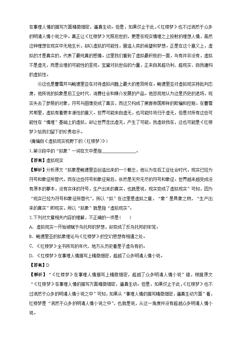 清远一中2024-2025学年10月期中考试语文试卷 解析第2页