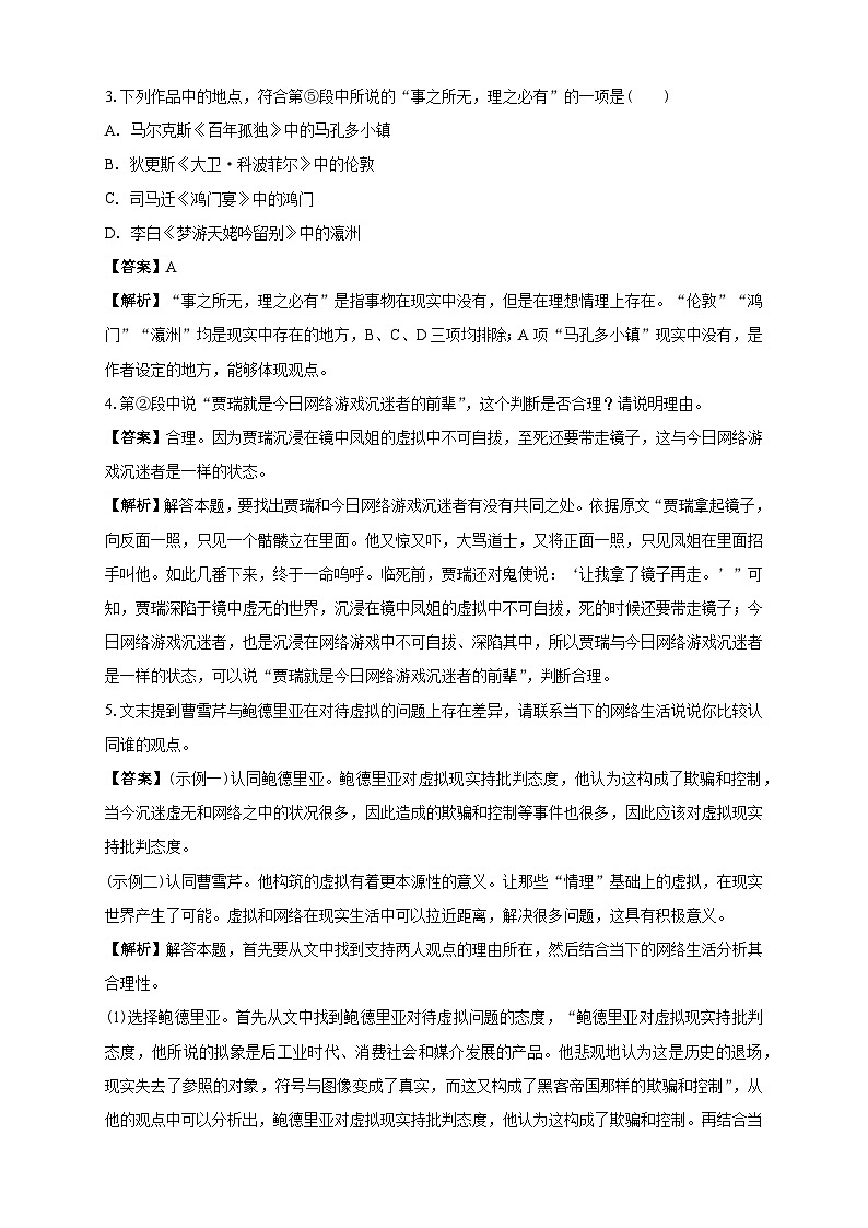 清远一中2024-2025学年10月期中考试语文试卷 解析第3页