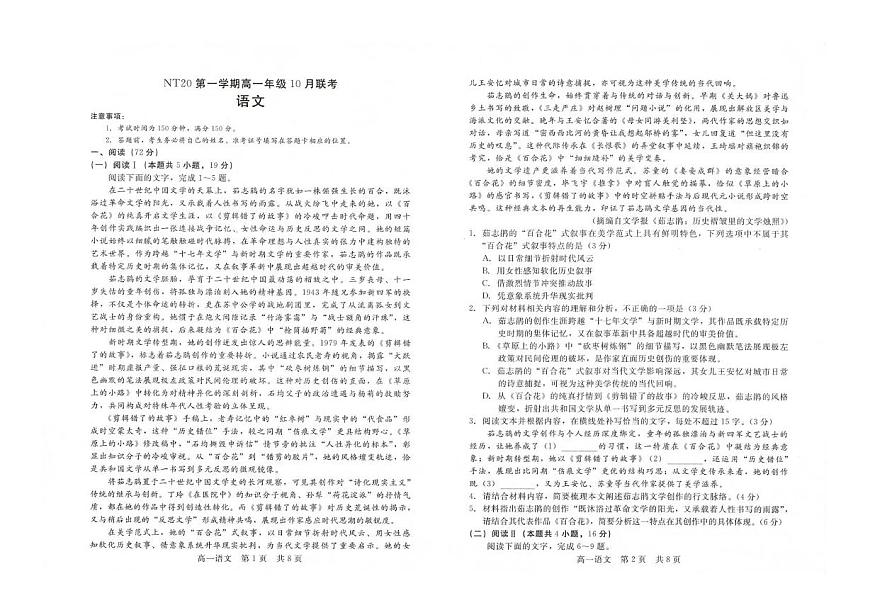 河北省NT20联盟2025-2026学年高一上学期10月联考语文试卷（PDF版附解析）第1页
