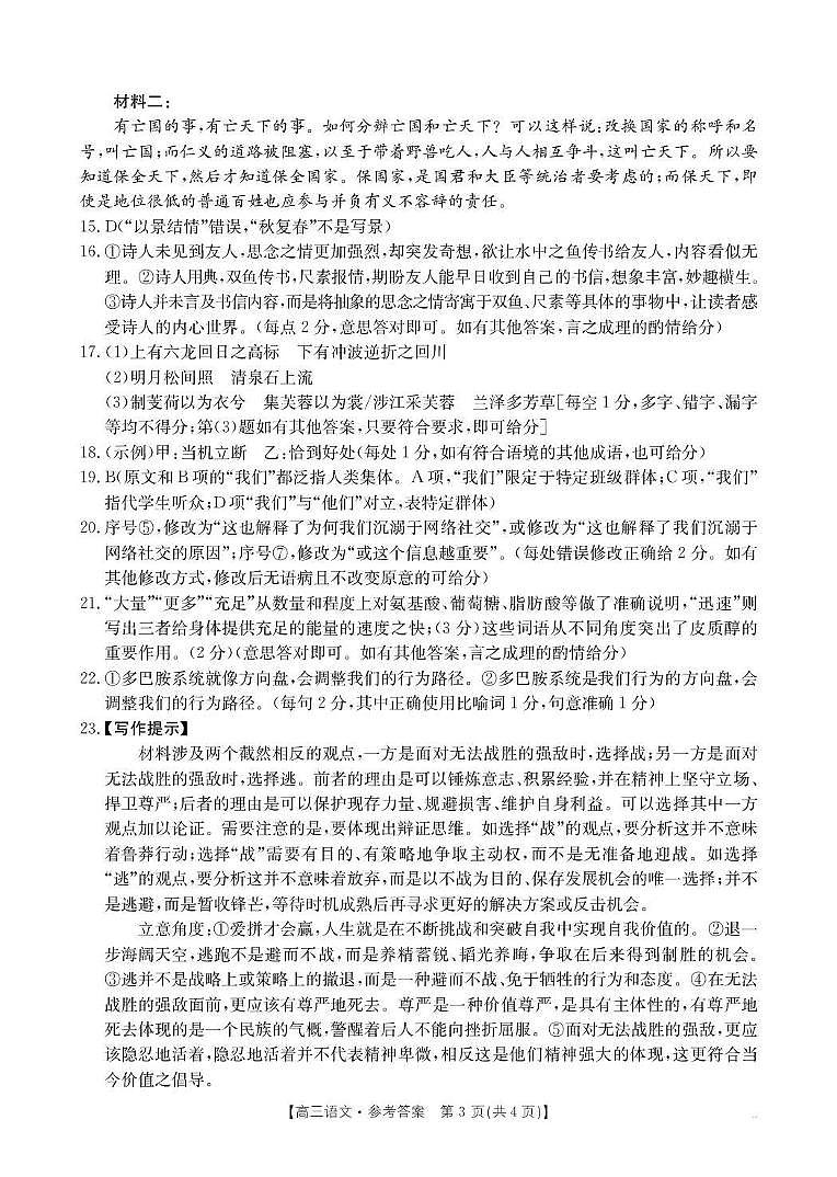 河北省2026届高三年级十月份联考（26-75C）语文答案第2页