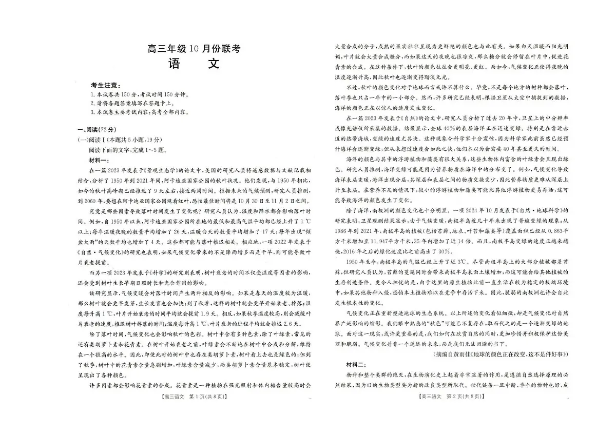 河北省2026届高三年级十月份联考（26-75C）语文第1页