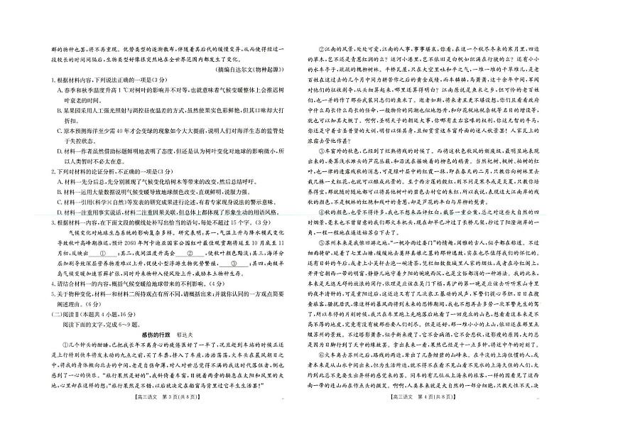河北省2026届高三年级十月份联考（26-75C）语文第2页
