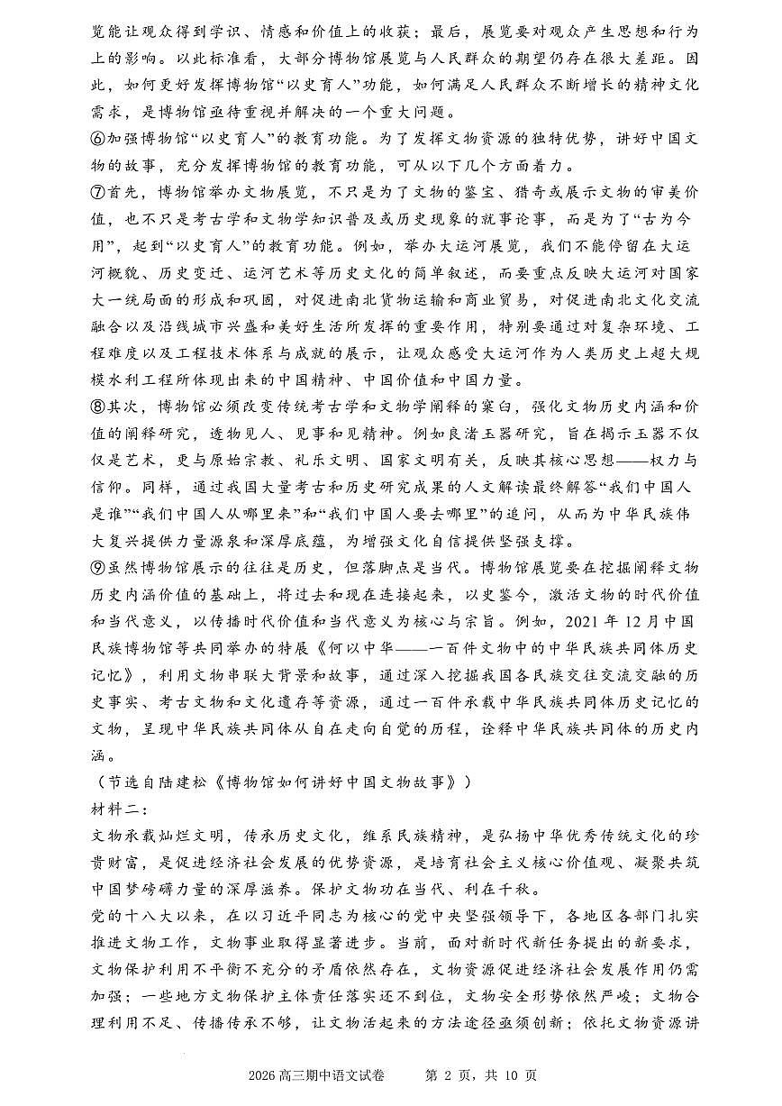 石家庄实验中学2026届高三年级第一学期期中考试语文第2页