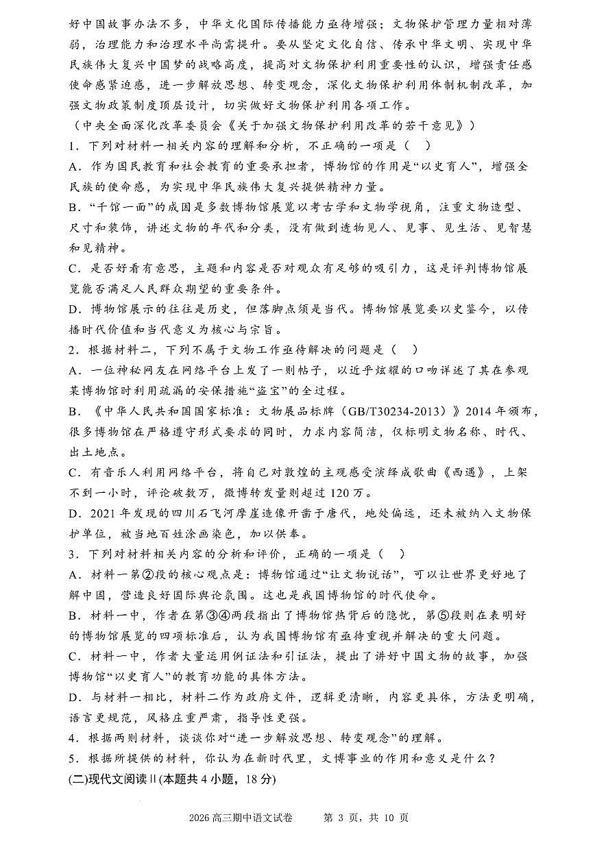石家庄实验中学2026届高三年级第一学期期中考试语文第3页