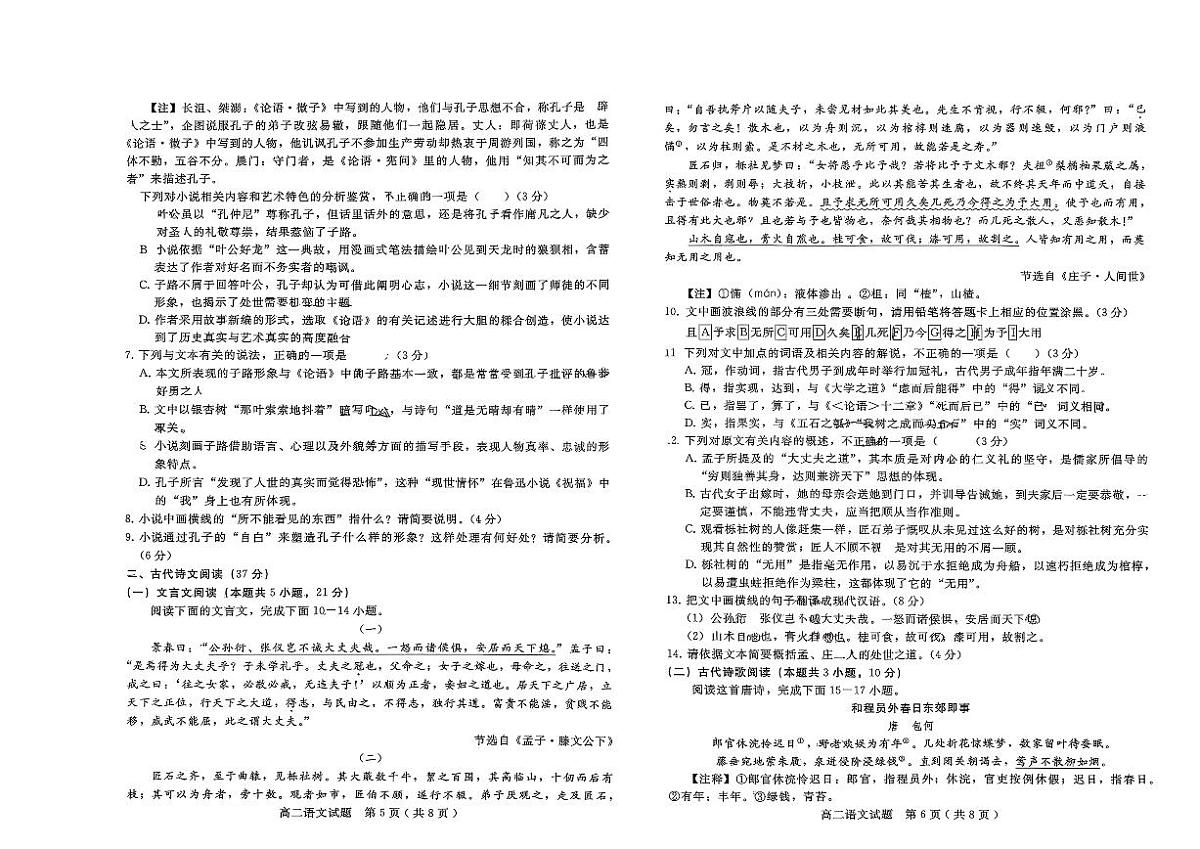 河北省邢台市第一中学2025-2026学年高二上学期10月第一次月考语文试卷（PDF版附解析）第3页